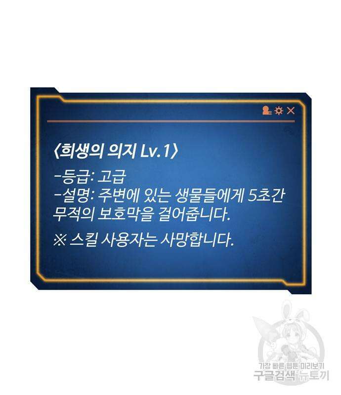 던전 탈출이 너무 힘들다 29화 23
