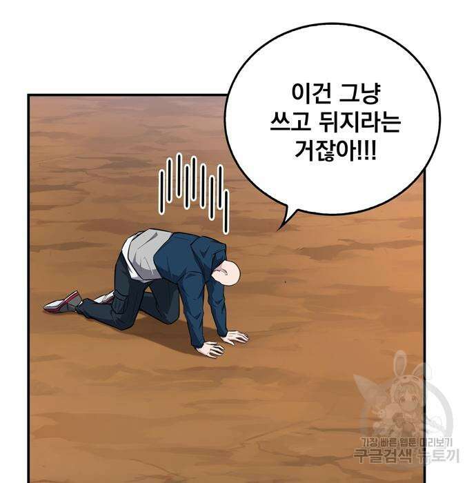 던전 탈출이 너무 힘들다 29화 24