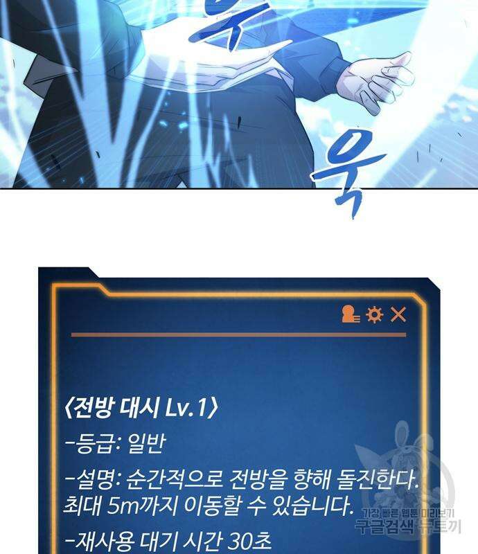 던전 탈출이 너무 힘들다 29화 27