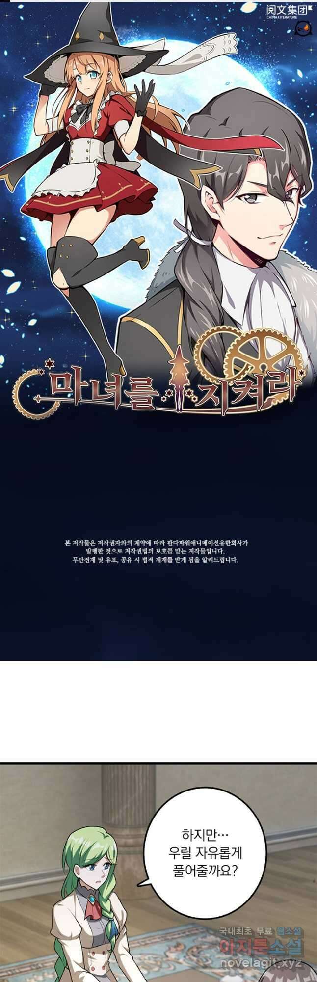 마녀를 지켜라 387화 1