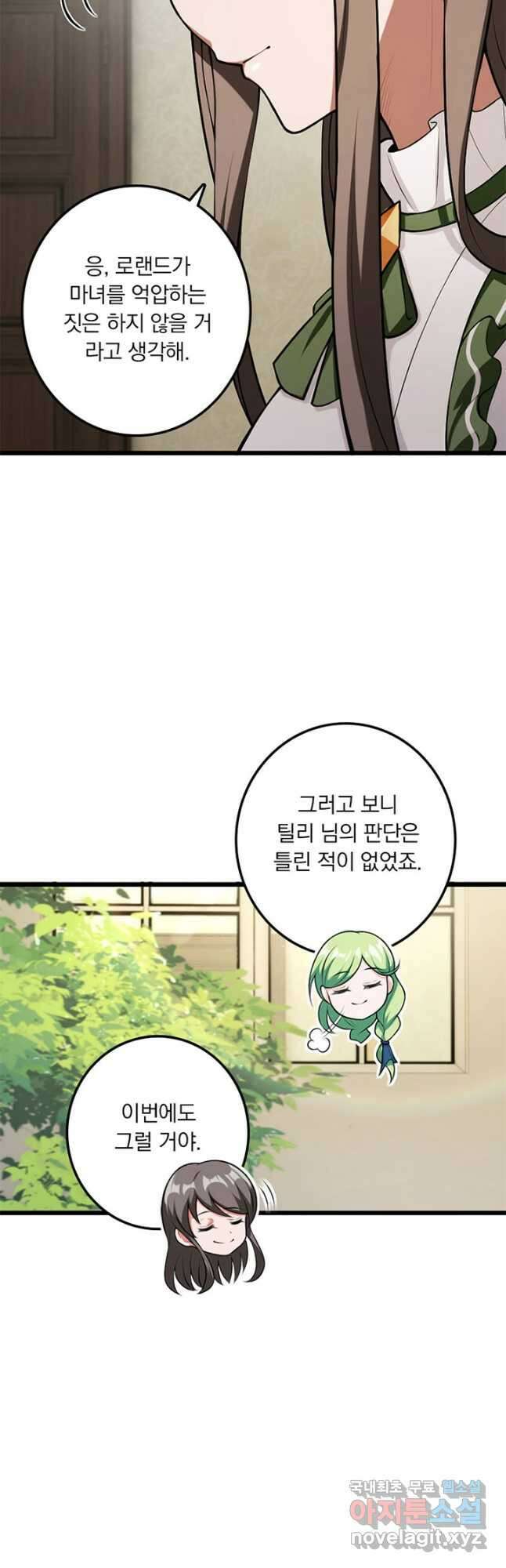 마녀를 지켜라 387화 4