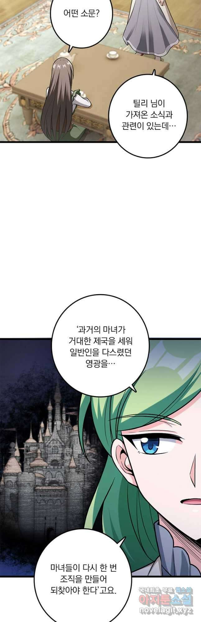 마녀를 지켜라 387화 6