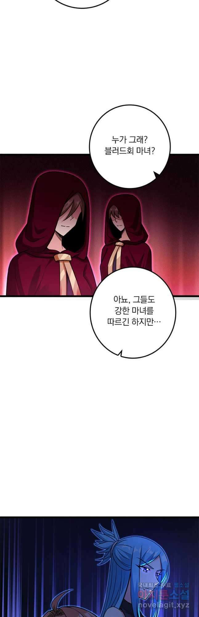 마녀를 지켜라 387화 7