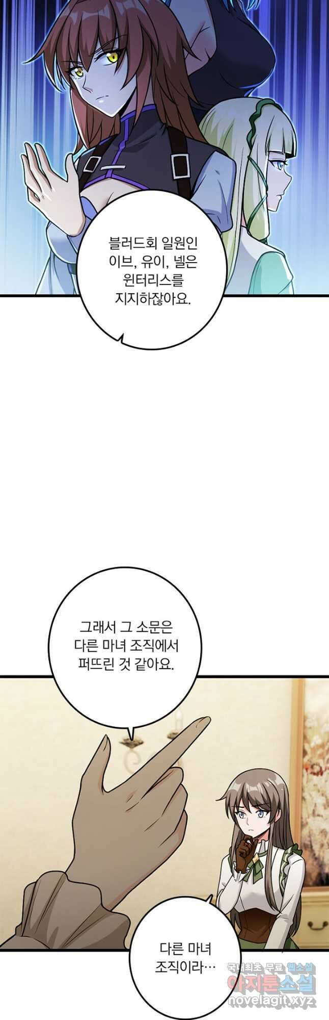 마녀를 지켜라 387화 8