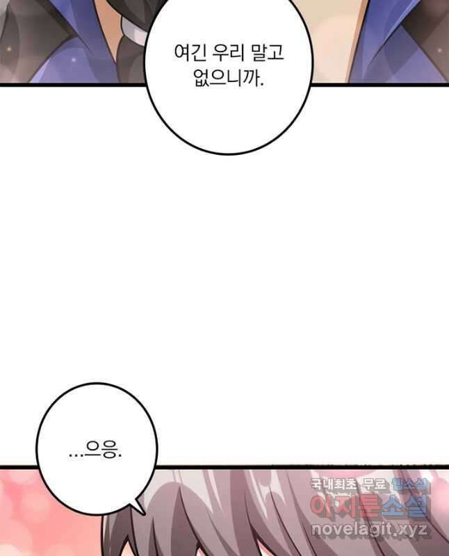 마녀를 지켜라 387화 15