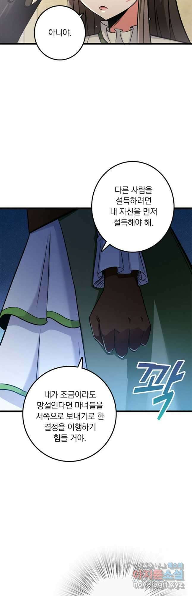 마녀를 지켜라 387화 20
