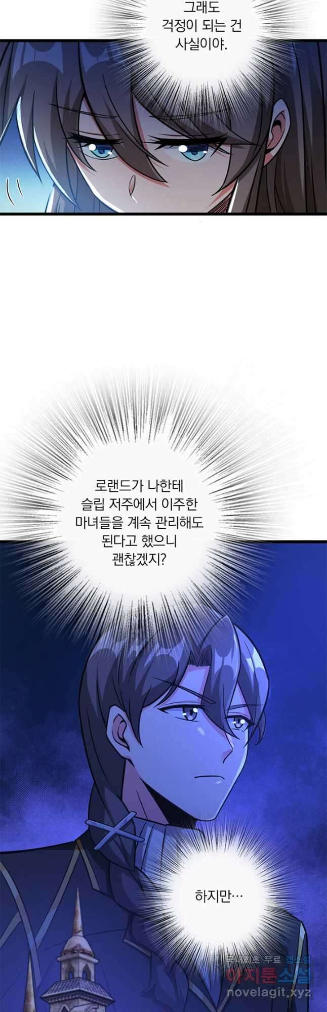 마녀를 지켜라 387화 21