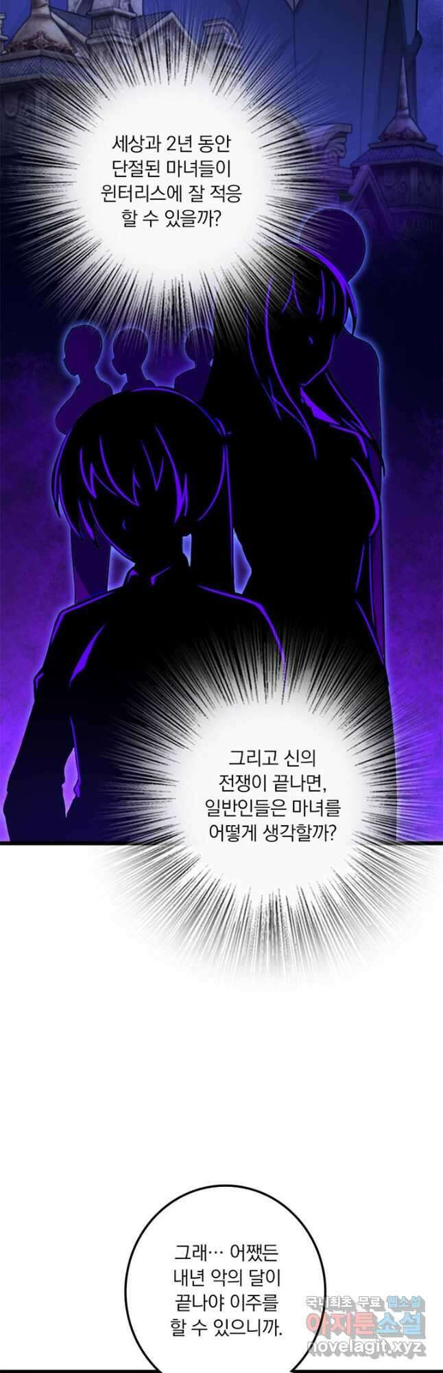 마녀를 지켜라 387화 22