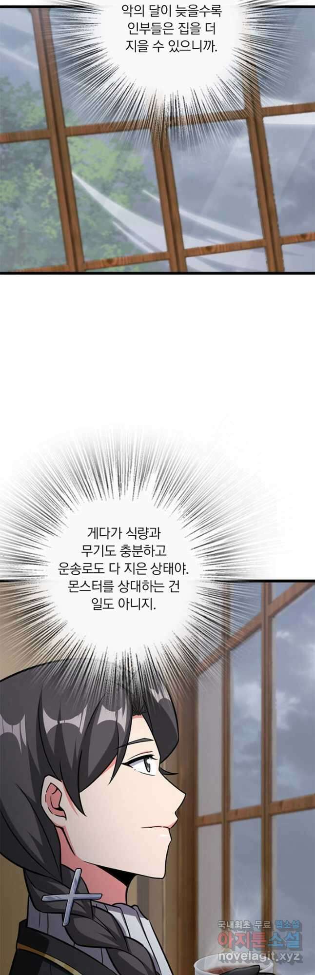 마녀를 지켜라 387화 28