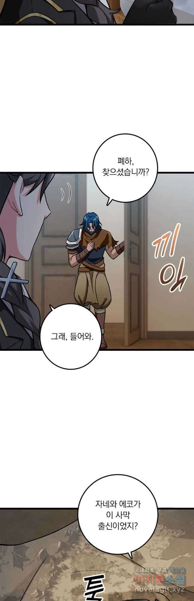 마녀를 지켜라 387화 29