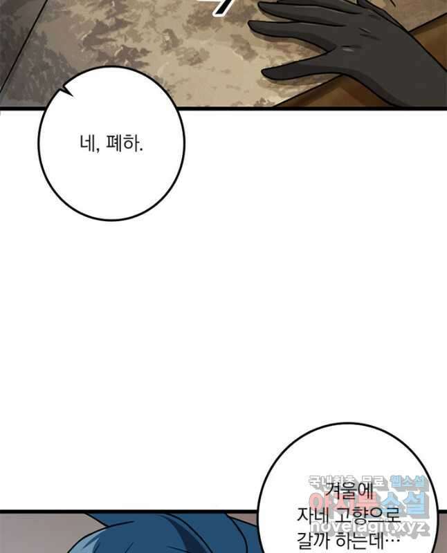 마녀를 지켜라 387화 30