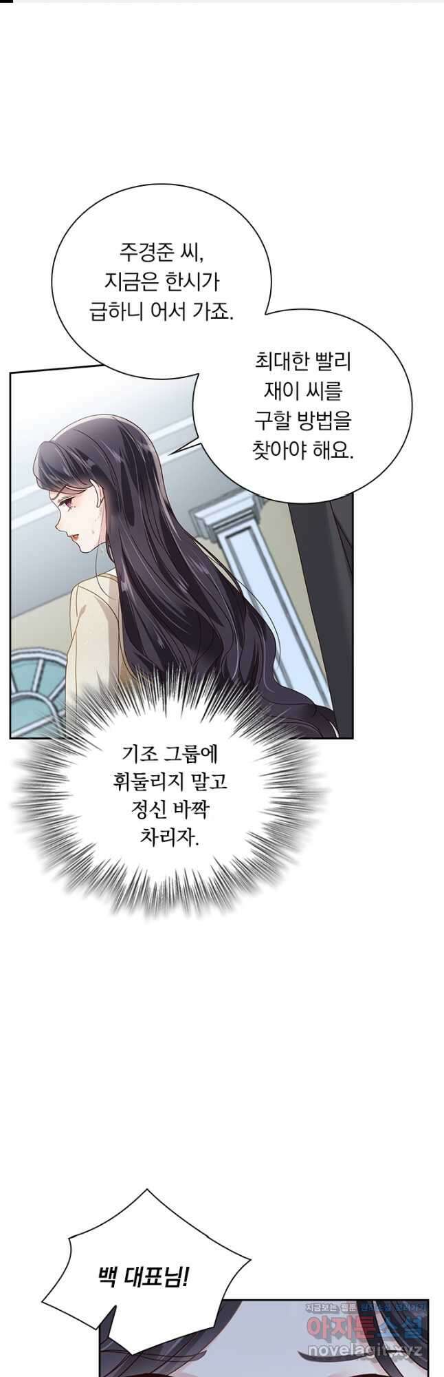 이번 생은 악녀로 살겠습니다 170화 1