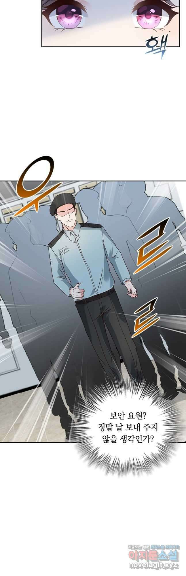 이번 생은 악녀로 살겠습니다 170화 2