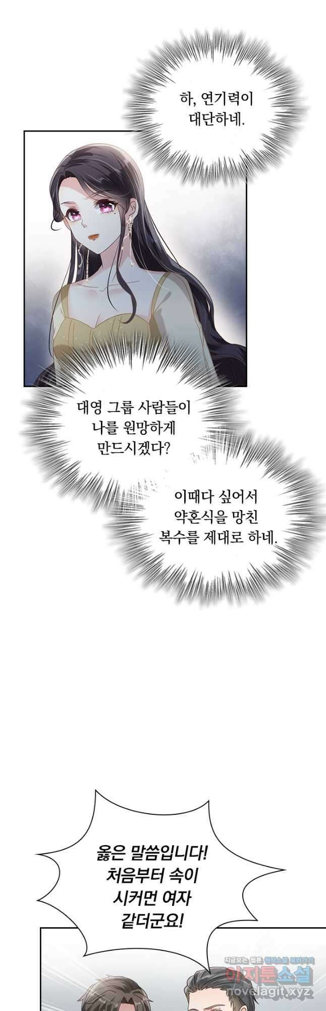 이번 생은 악녀로 살겠습니다 170화 4