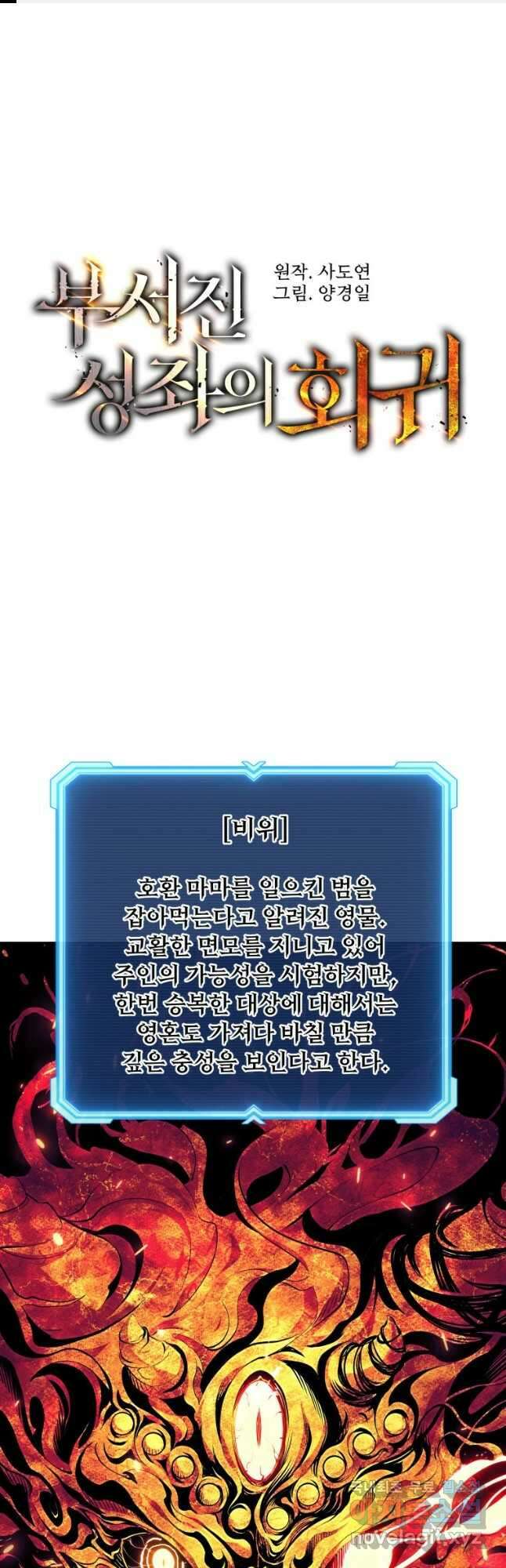 부서진 성좌의 회귀 75화 1