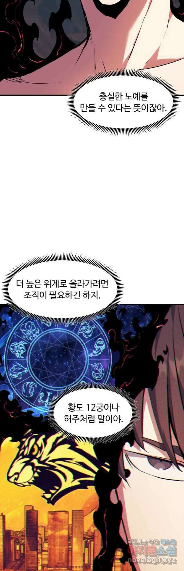 부서진 성좌의 회귀 75화 3