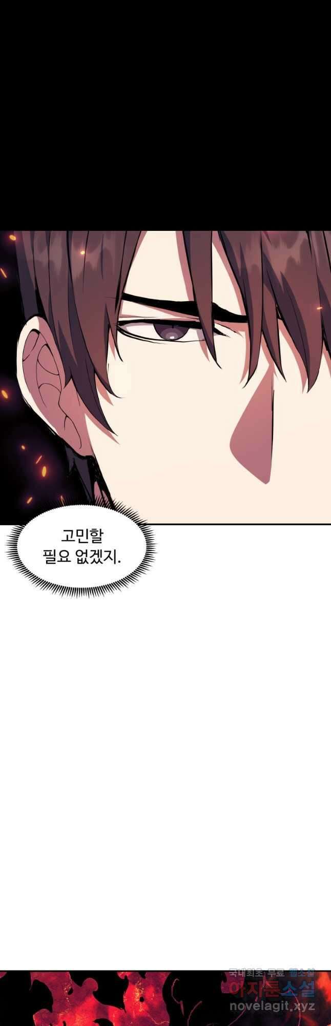 부서진 성좌의 회귀 75화 11
