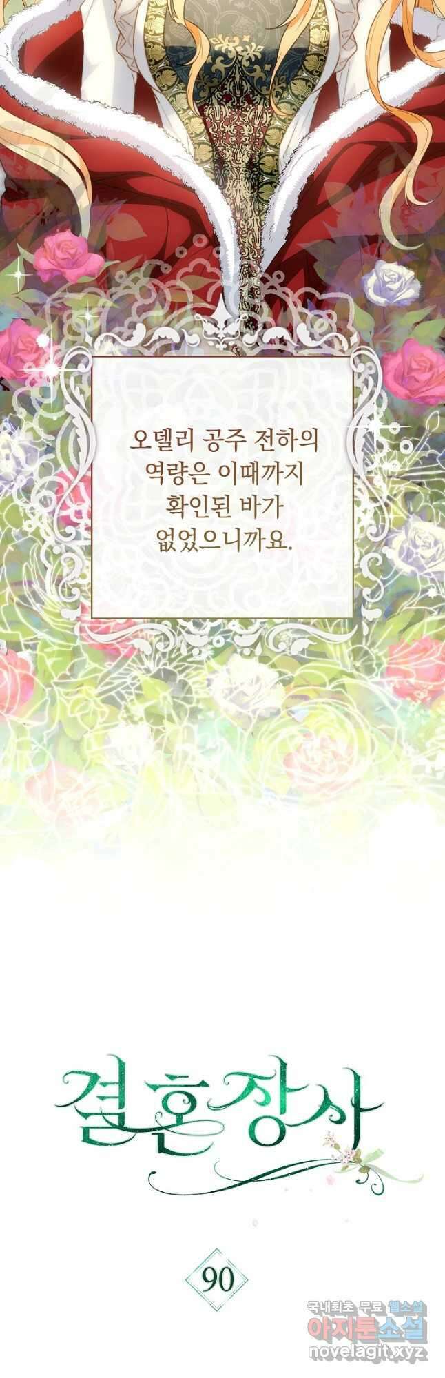 결혼 장사 90화 6