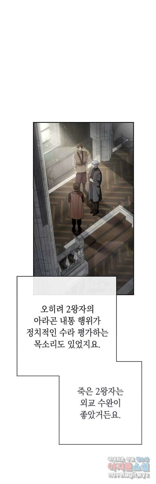 결혼 장사 90화 7