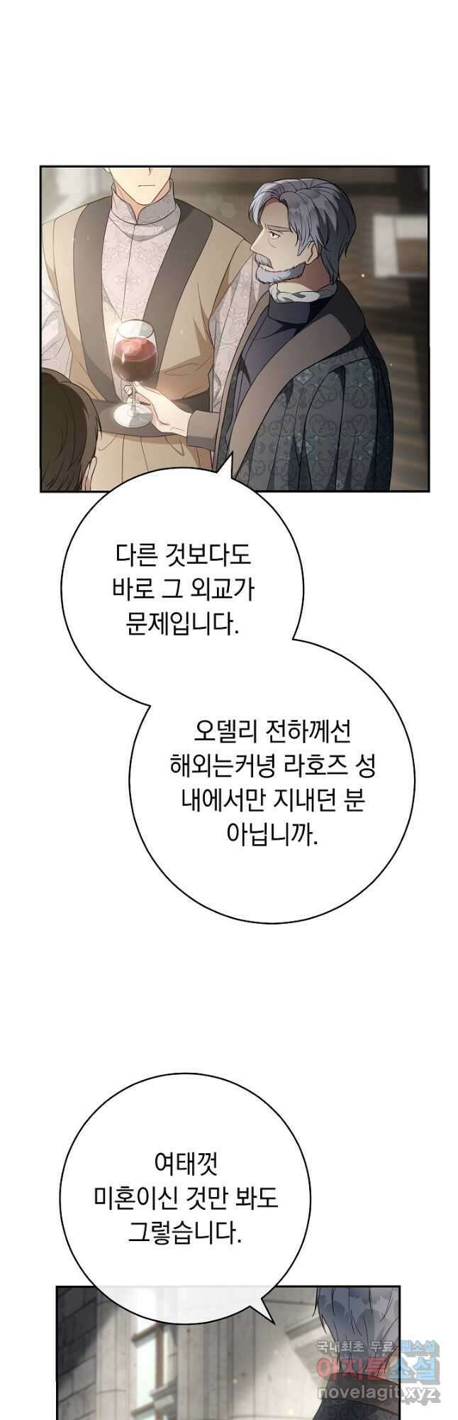 결혼 장사 90화 8