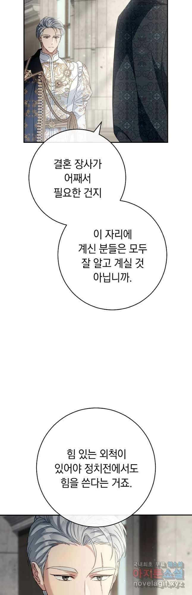 결혼 장사 90화 9