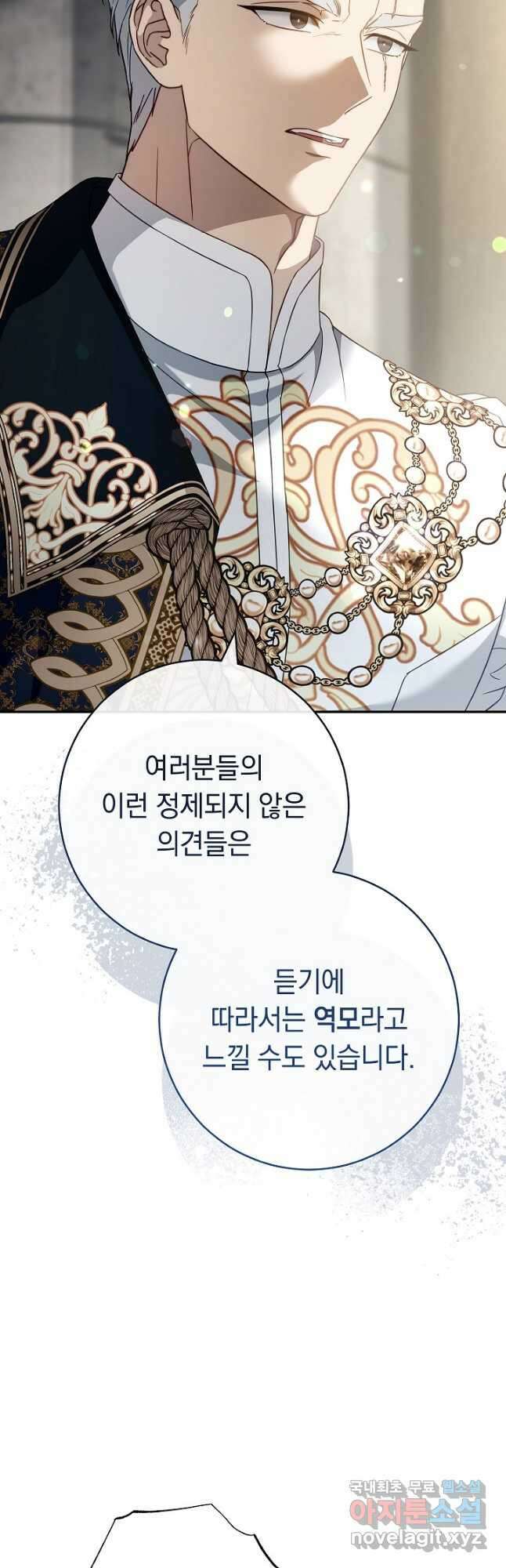 결혼 장사 90화 12