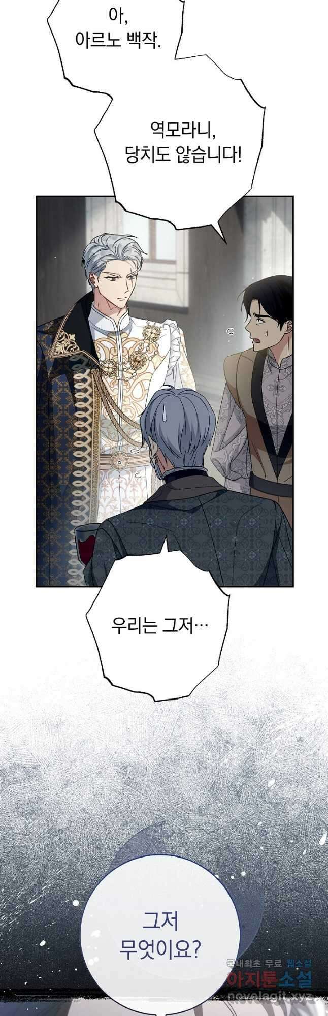 결혼 장사 90화 13