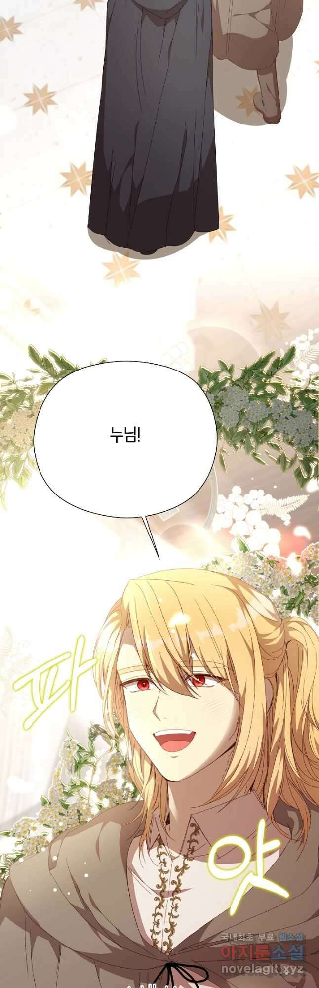 실수로 남주의 동생을 꼬셔버렸다 31화 2