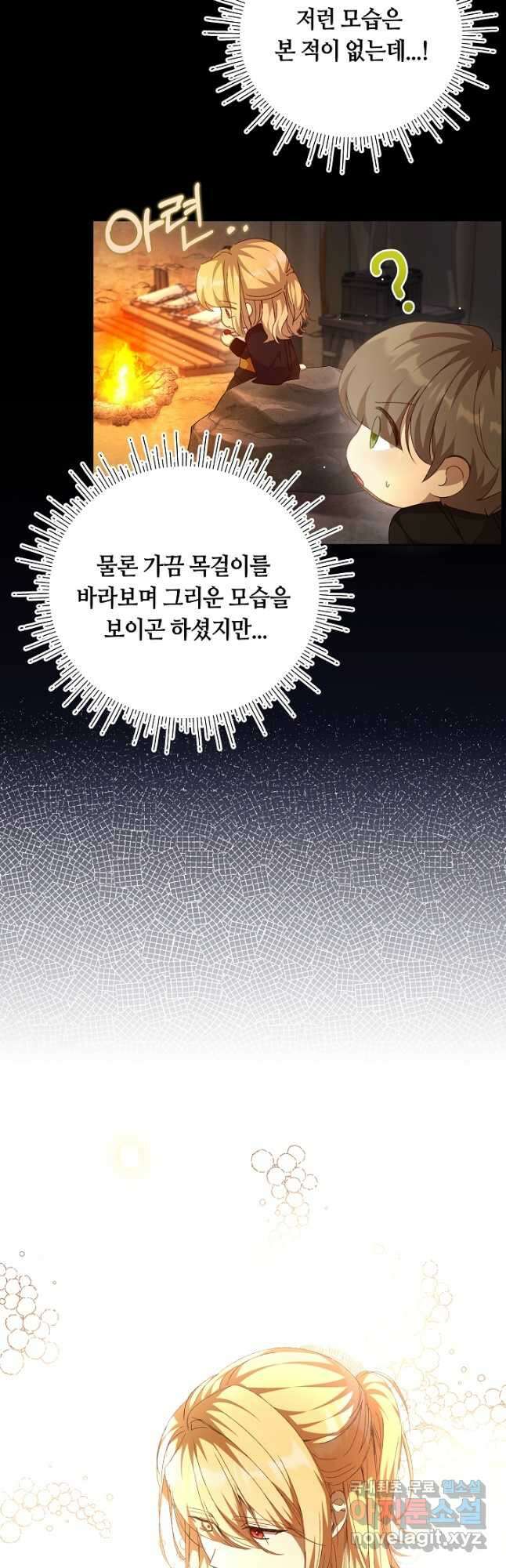 실수로 남주의 동생을 꼬셔버렸다 31화 6