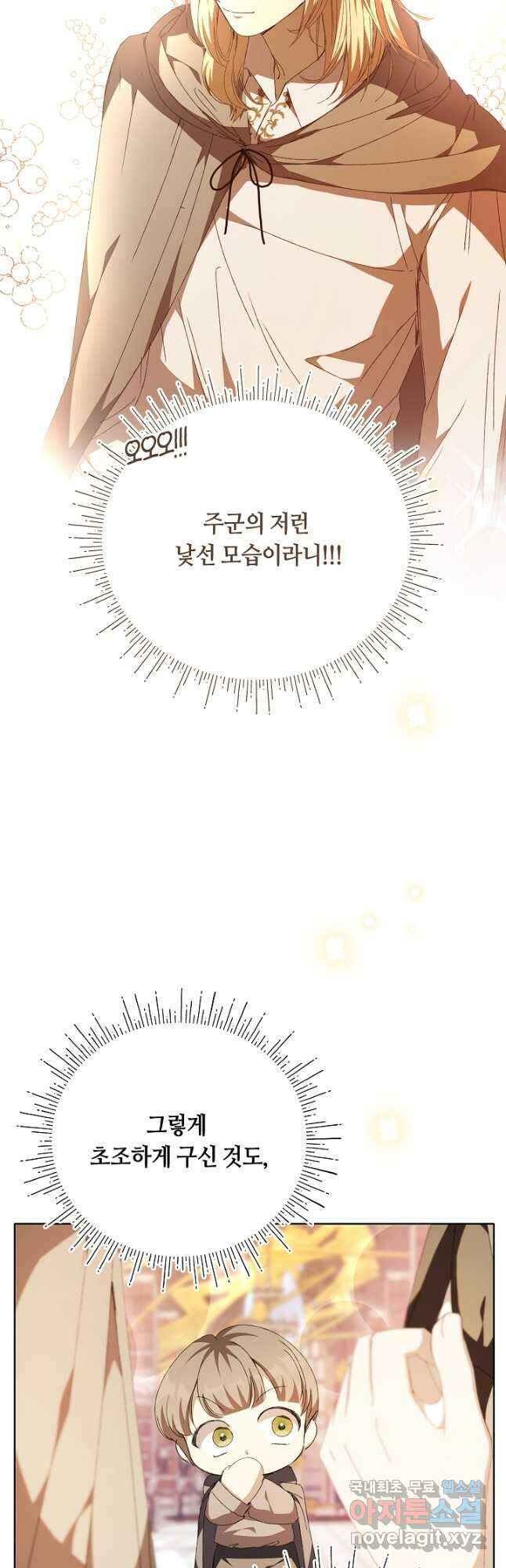 실수로 남주의 동생을 꼬셔버렸다 31화 7