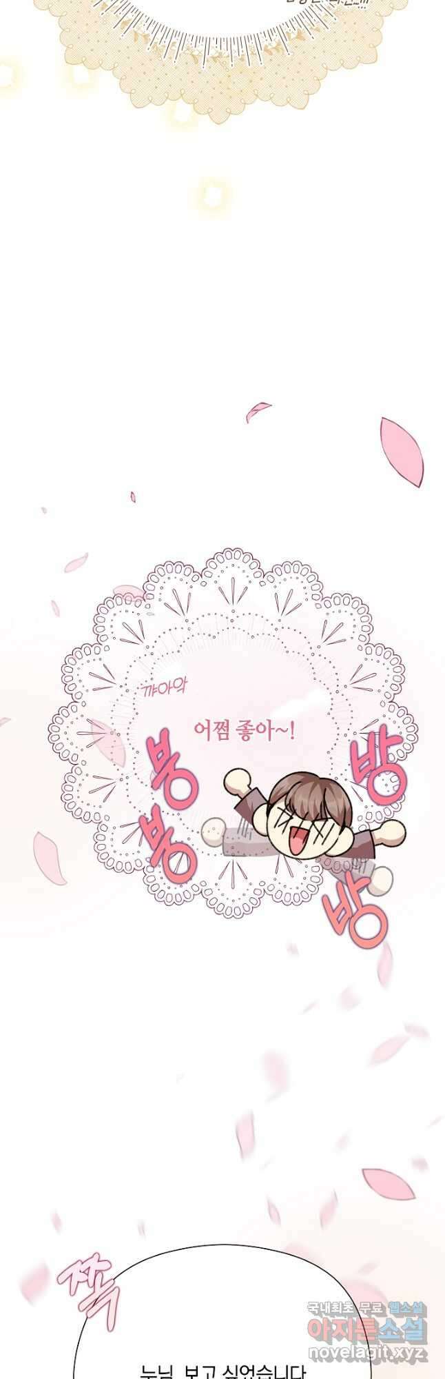 실수로 남주의 동생을 꼬셔버렸다 31화 9
