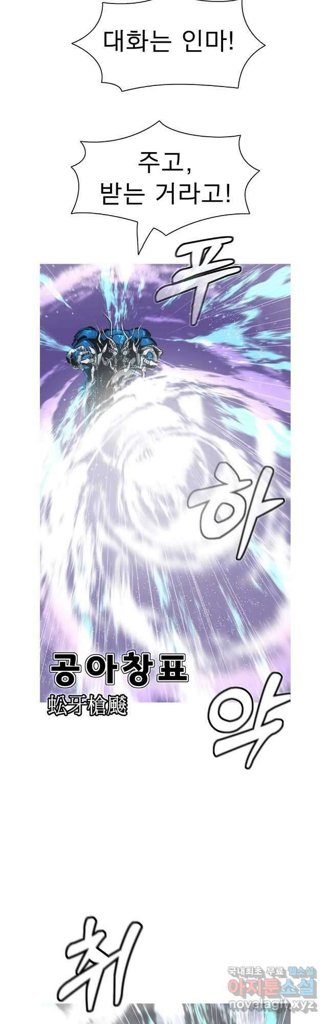 불멸의 투귀 68화 10
