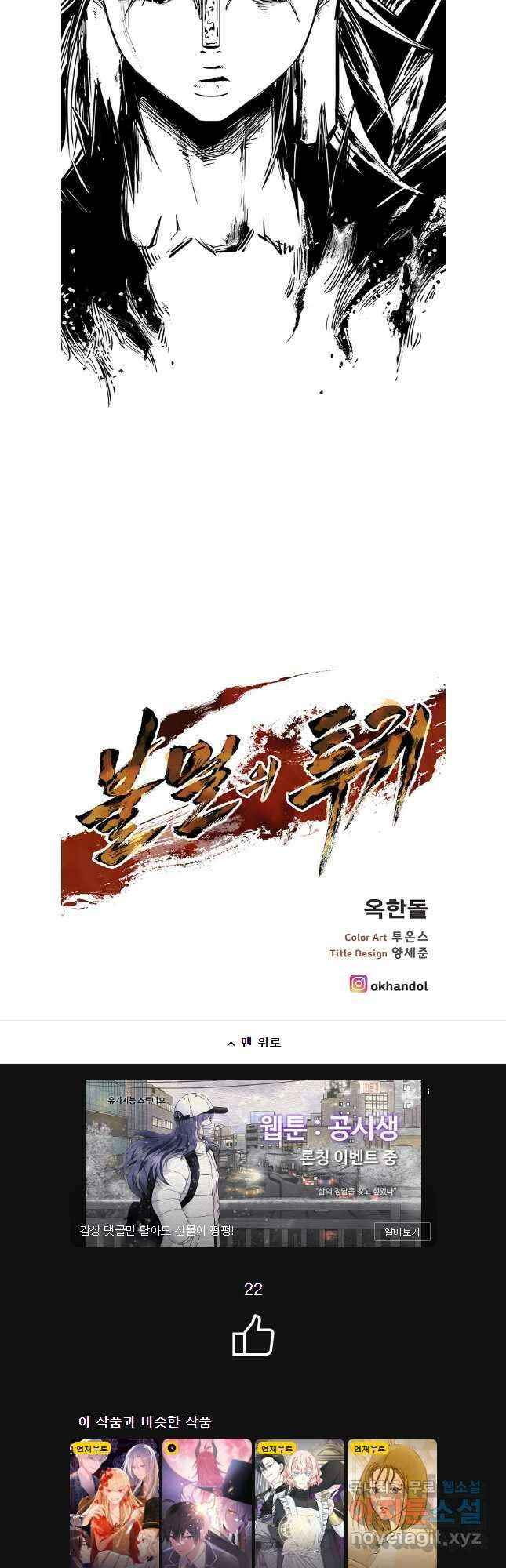 불멸의 투귀 68화 42