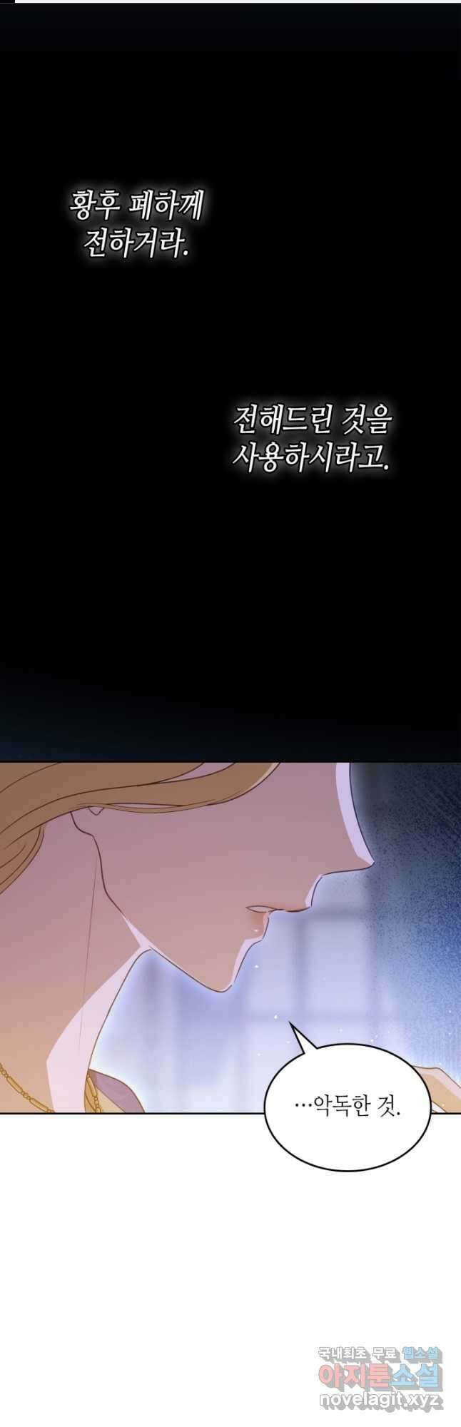 악녀를 죽여 줘 87화 1