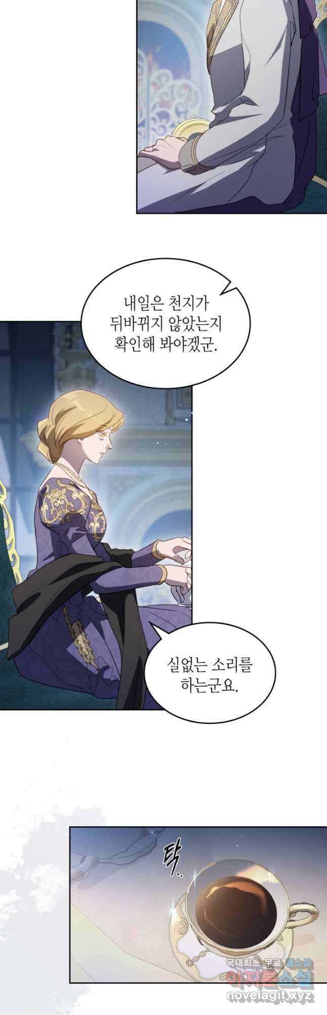 악녀를 죽여 줘 87화 5