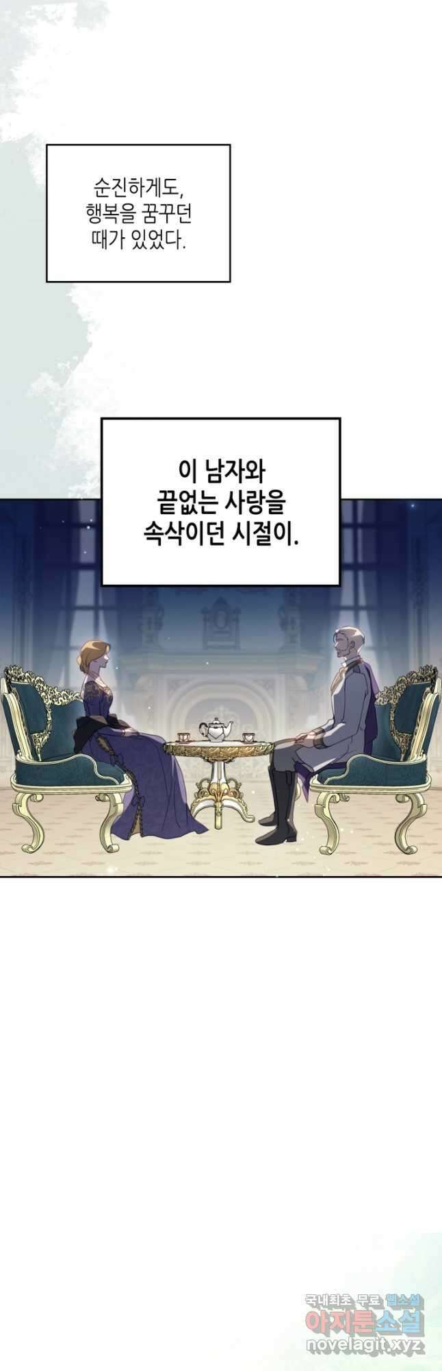 악녀를 죽여 줘 87화 6