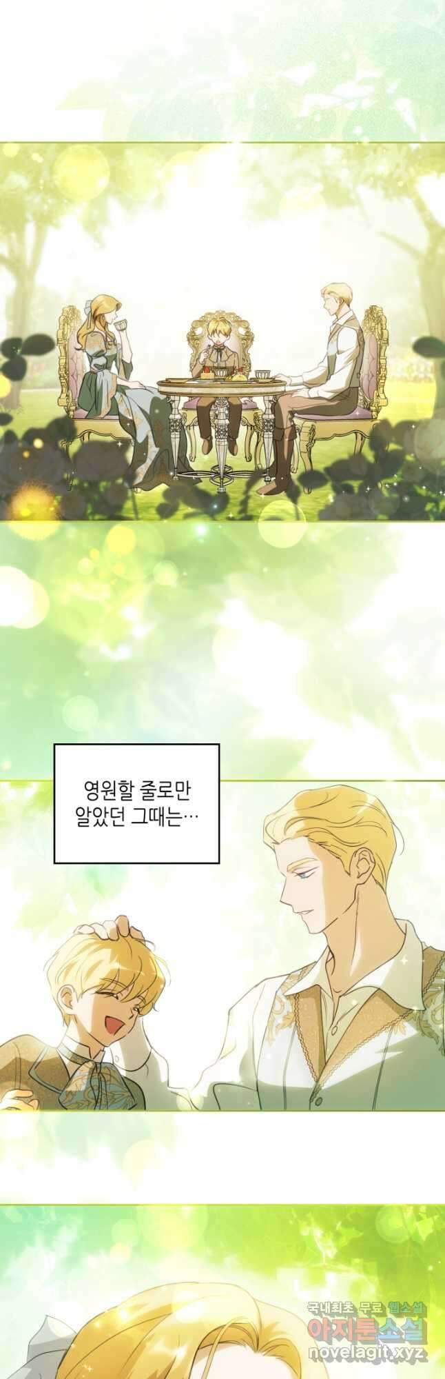 악녀를 죽여 줘 87화 7