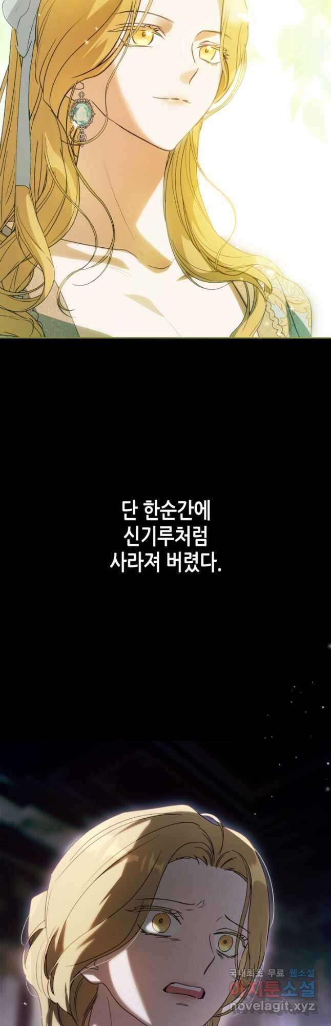 악녀를 죽여 줘 87화 8