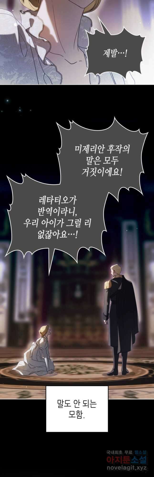 악녀를 죽여 줘 87화 9