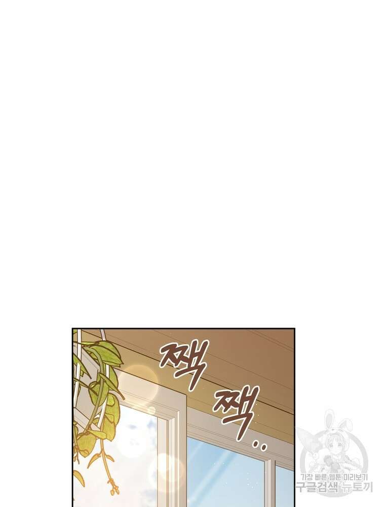 결혼은 사양합니다 63화 3