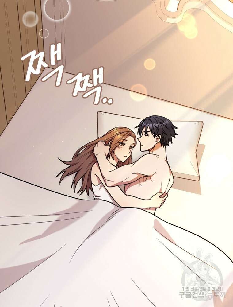 결혼은 사양합니다 63화 6