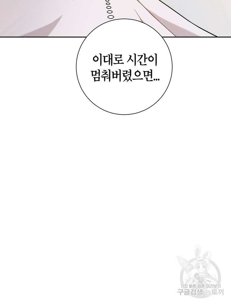 결혼은 사양합니다 63화 9