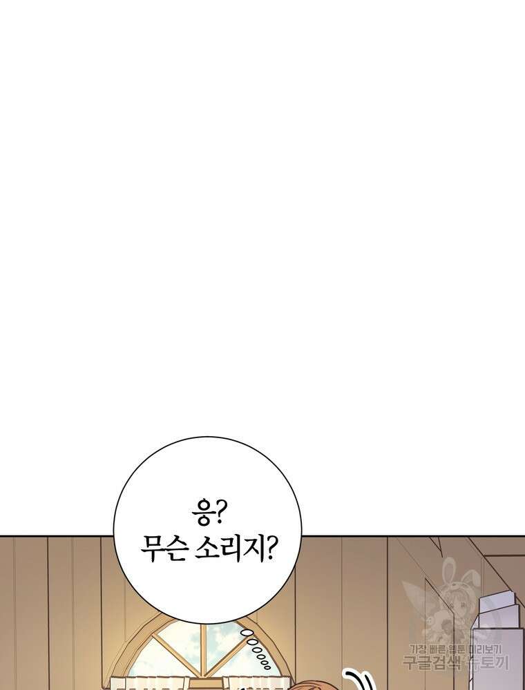 결혼은 사양합니다 63화 11