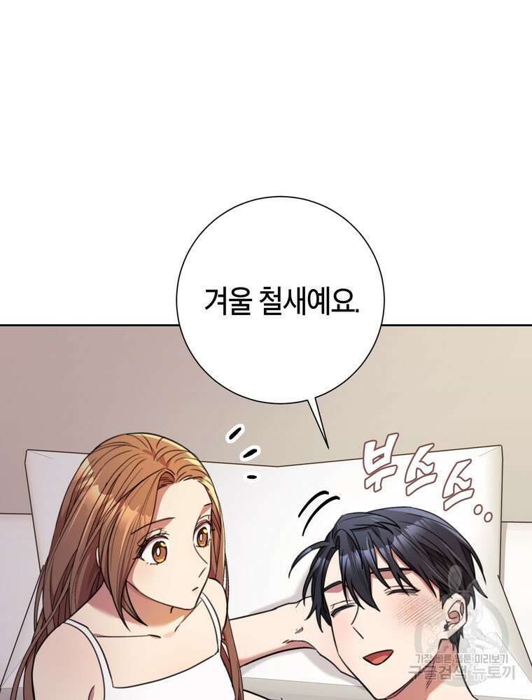 결혼은 사양합니다 63화 13