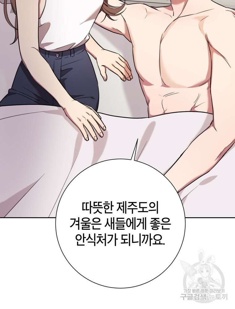 결혼은 사양합니다 63화 14
