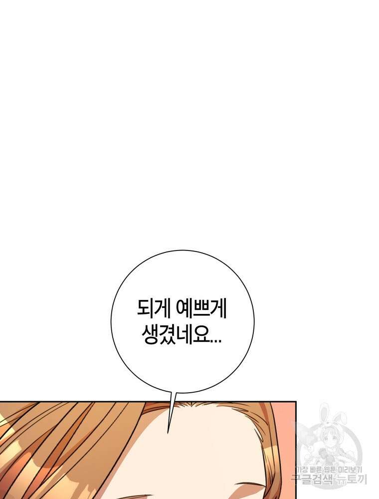 결혼은 사양합니다 63화 15