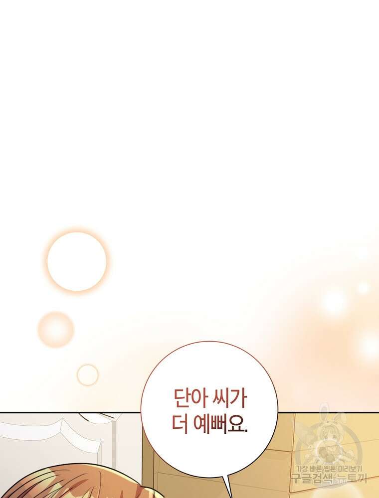 결혼은 사양합니다 63화 17