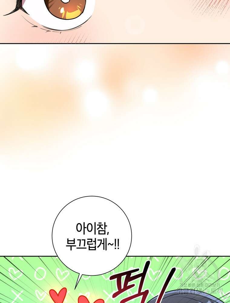 결혼은 사양합니다 63화 20