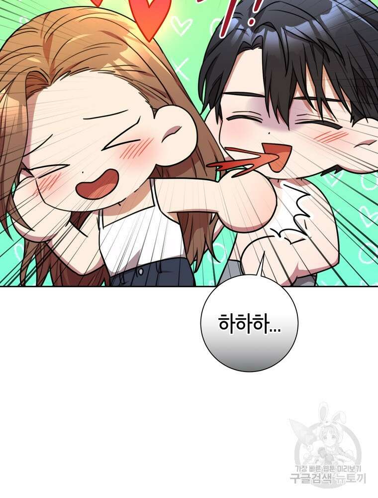 결혼은 사양합니다 63화 21