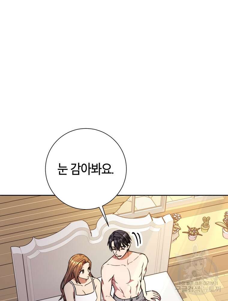결혼은 사양합니다 63화 22